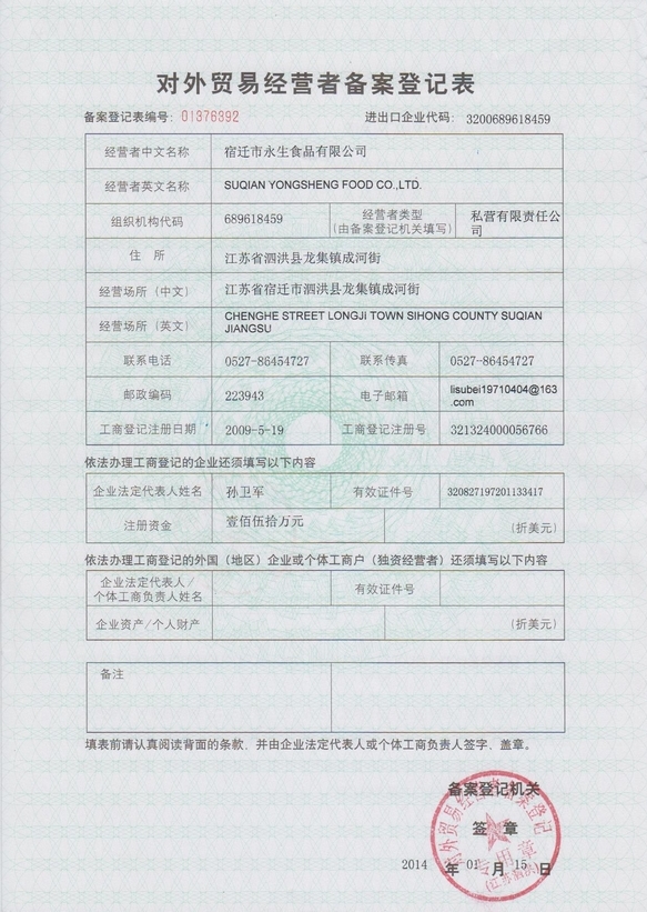 進出口權