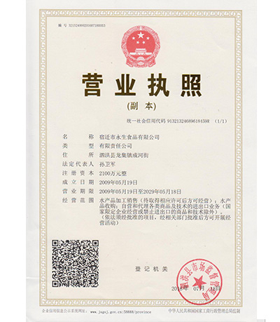 營業執照