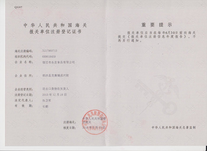 海關證書